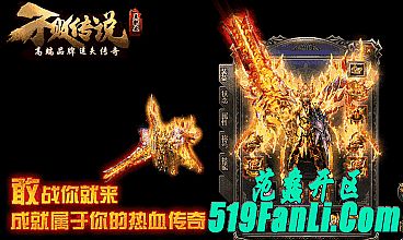 热血传奇1.76复古版下载